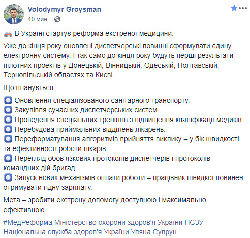 Реформа екстреної медицини стартує в Україні, - Гройсман 01