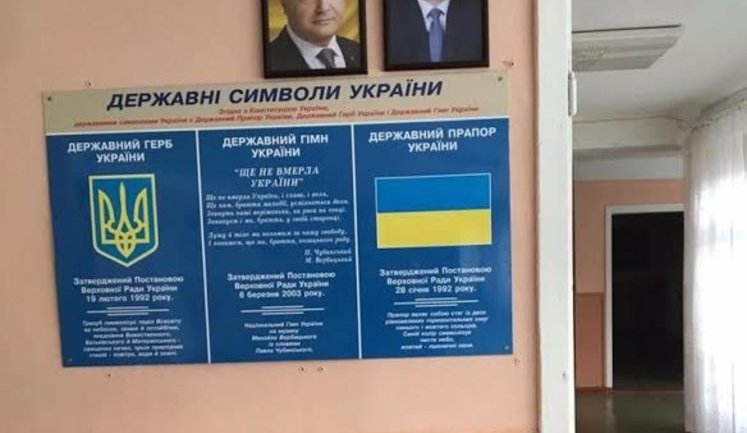 Портретная чистка: в школах Харьковщины массово избавляются от портретов губернатора и Президента?
