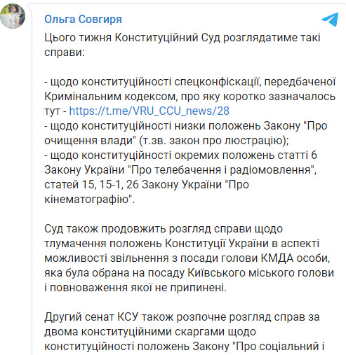 КС вирішив цього тижня розглянути конституційність спецконфіскації та закону про люстрацію 01