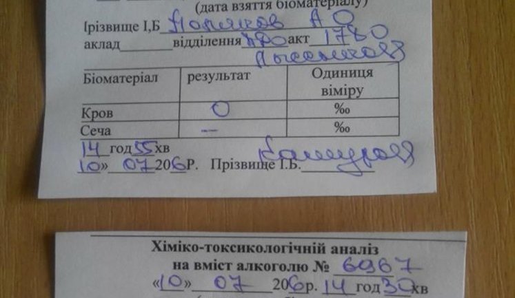 Генштаб обнародовал официальные справки о том, что два офицера устроившие унижение воинов 93-й бригады, были трезвы. ДОКУМЕНТ