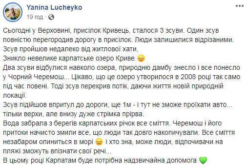 В Карпатах из-за оползней исчезло озеро Кривое 08
