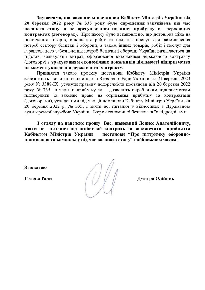 Федерация работодателей призывает Шмыгаля убрать норму, запрещающую оборонным предприятиям иметь прибыль 02