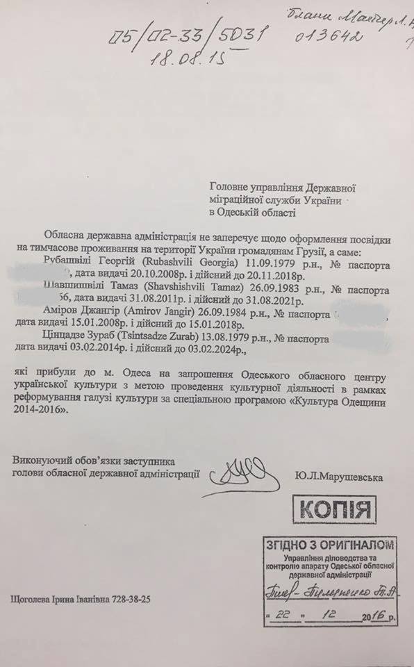 20 соратників Саакашвілі будуть вислані за межі України, - ГПУ 05 20 соратників Саакашвілі будуть вислані за межі України, - ГПУ 05