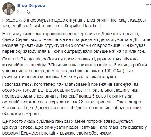 Главу Госэкоинспекции Донетчины Еврейского, оштрафовавшего ММК Ильича на 10 млн, уволили, - Фирсов 01