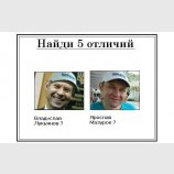 Охота на двойников