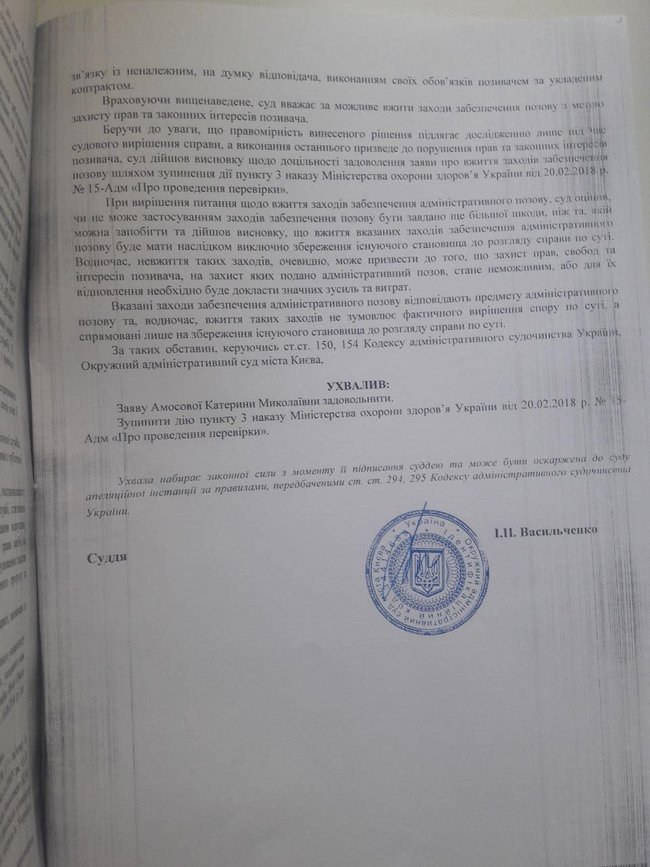 Административный суд Киева восстановил Амосову в должности ректора Национального медуниверситета 03
