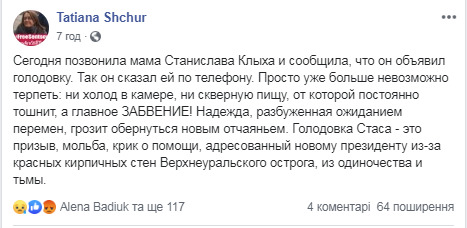 Политзаключенный Клых объявил голодовку, - правозащитница Щур 01