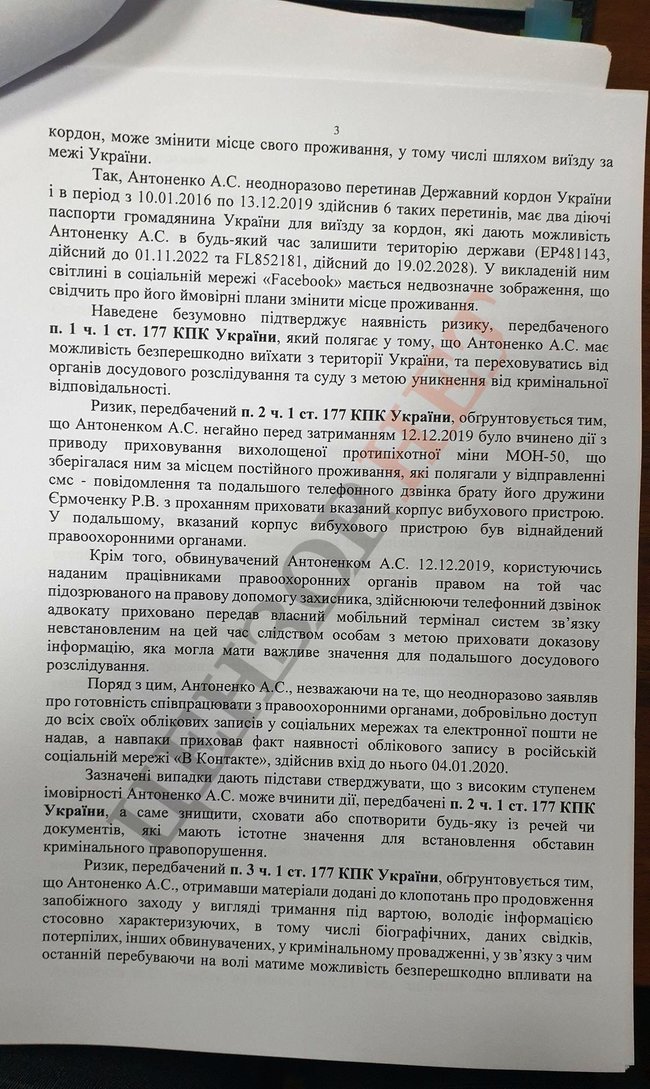 Прокуратура просит суд продлить арест Антоненко на два месяца 03