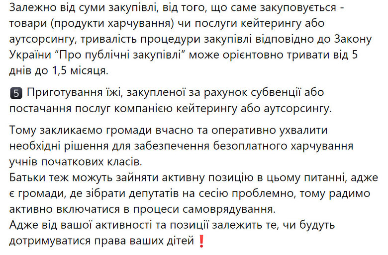 Офіс освітнього омбудсмена про безоплатне харчування учнів початкових класів