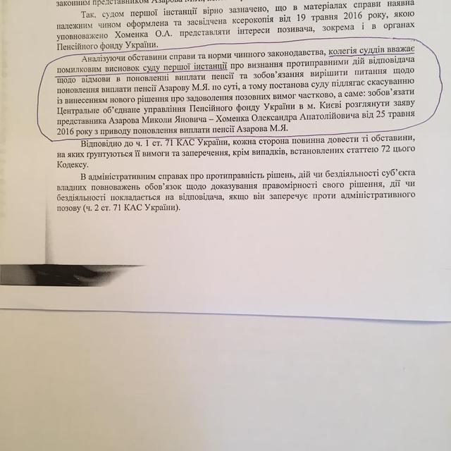 азаров пенсии