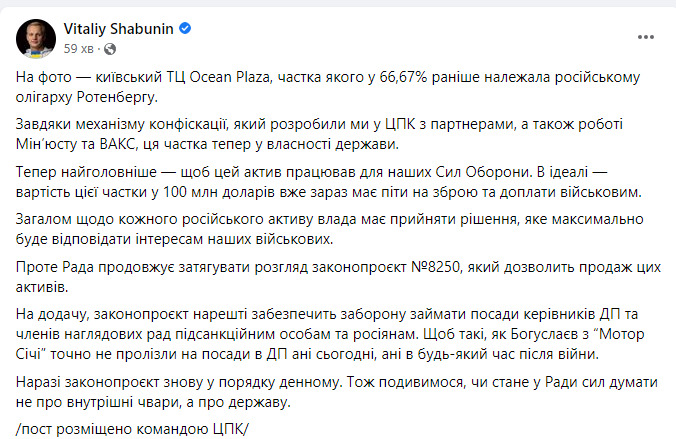 ВР затягує розгляд законопроєкту, який дозволить продаж російських активів, - ЦПК 02