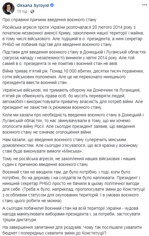 Віце-спікер Сироїд про запровадження воєнного стану: Чудова можливість маніпулювати виборами президента і застосувати трішки диктатури 01