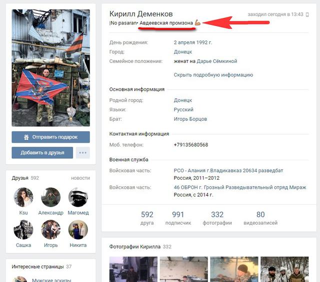 Российские военные преступники, путинские росгвардейцы "засветились" в Авдеевской промзоне 13