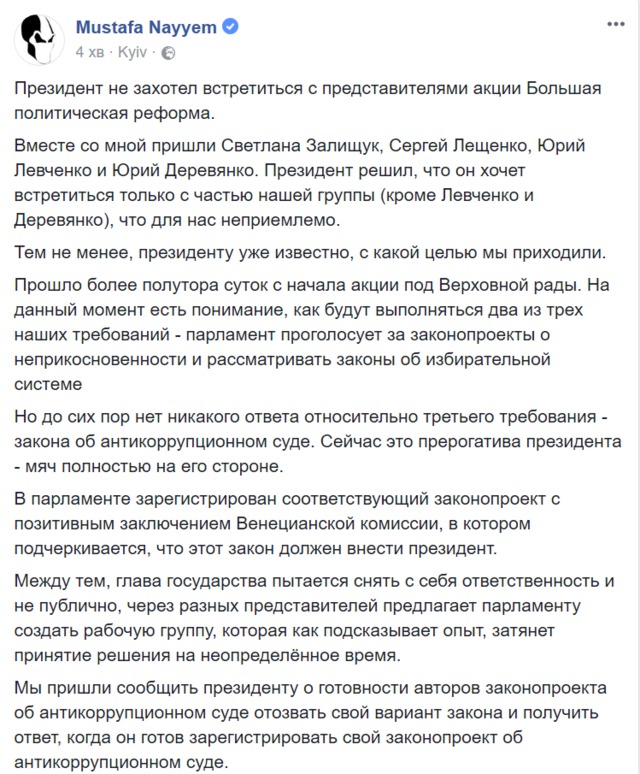 Президент не захотів зустрітися з представниками акції Велика політична реформа, - Найєм 01 Президент не захотів зустрітися з представниками акції Велика політична реформа, - Найєм 01