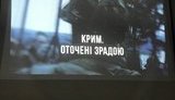 "Історично все почалося з Тузли, коли було проведено репетицію": відбувся показ знятого у 2014 році фільму "Крим. Оточені зрадою"