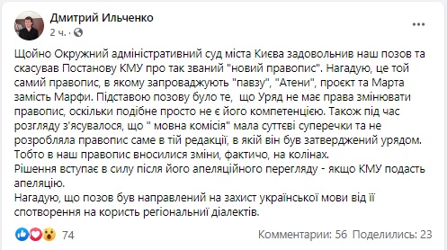 Окружний адмінсуд Києва скасував новий український правопис, - адвокати 01