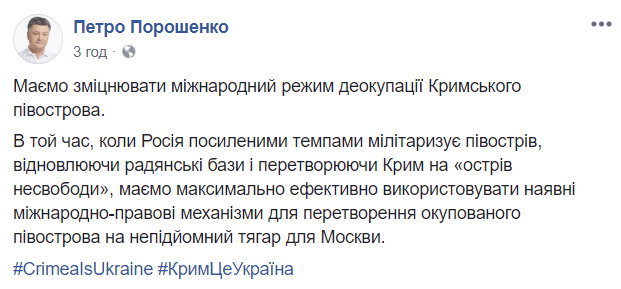Мы должны укреплять международный режим деоккупации Крымского полуострова, - Порошенко 01
