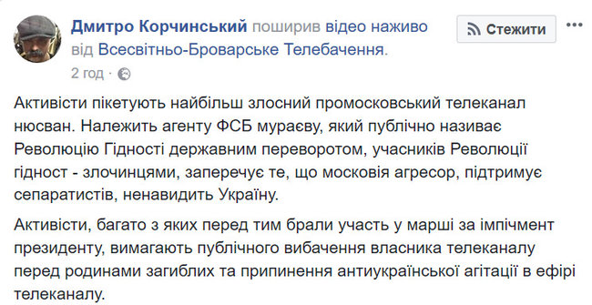 Активисты блокируют телеканал NewsOne из-за высказываний Мураева о Революции Достоинства (обновлено) 11