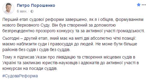 Порошенко подписал указы о ликвидации и создании местных судов 01