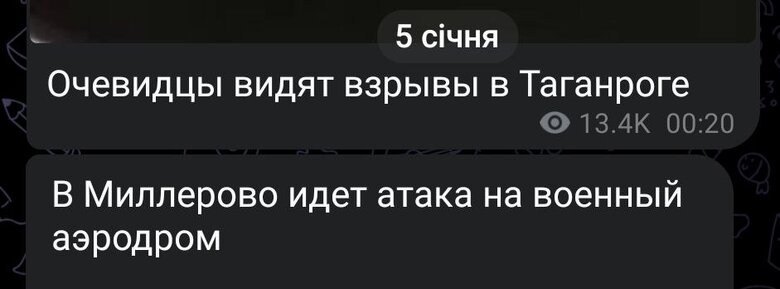 Листування про атаку на Ростовську область