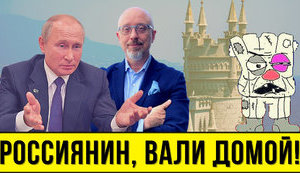 Проєкт "Без цензури": "Россиянин, вали домой!" Як ЗЕ-влада хоче дозволити окупантам лишитися в Криму. ВIДЕО