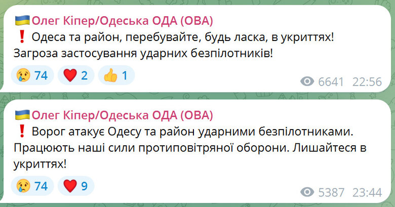 Влада Одеси про повітряну атаку