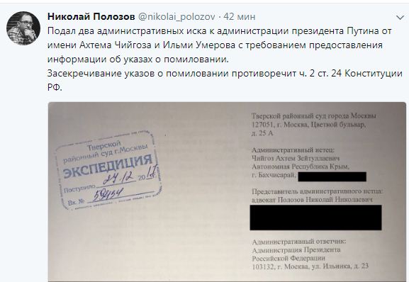 Захист Умерова та Чийгоза подав позови до адміністрації Путіна, - Полозов 02