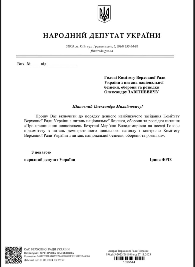 The Verkhovna Rada Committee on National Security and Defense will consider the dismissal of the servant of the people Bezugla from the post of chairman of the subcommittee 01