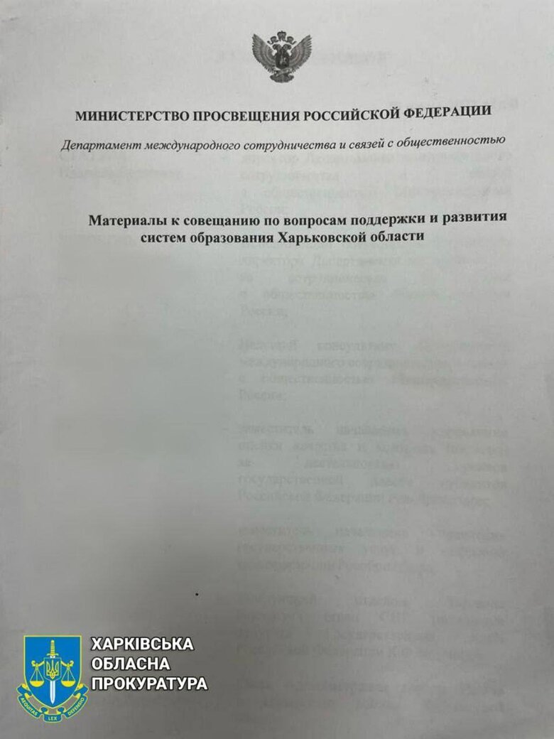 На Харьковщине обнаружили секретные материалы совещания оккупационных властей с российским минпросвещением 01
