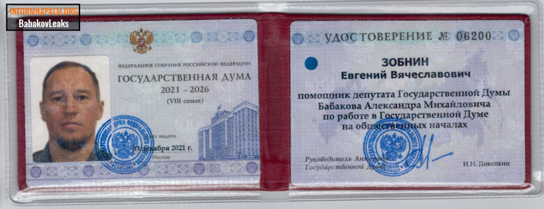 Хакери зламали пошту заступника глави Держдуми РФ Бабакова: Корупційні схеми на сотні мільйонів та обхід санкцій, - InformNapalm 11