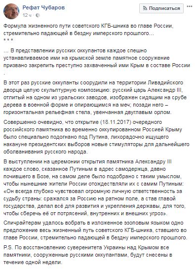 Чубаров: Після повернення Криму памятники окупантів знесуть протягом тижня 01 Чубаров: Після повернення Криму памятники окупантів знесуть протягом тижня 01