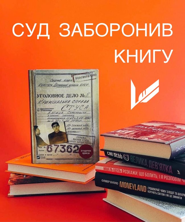 Видавництво Vivat подасть апеляцію на рішення суду щодо заборони книги про Стуса: У нас була надія на те, що часи змінилися 03