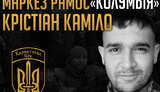 крістіан,cristian,marquez,ramos,каміло,колумбія,маркез,рамос