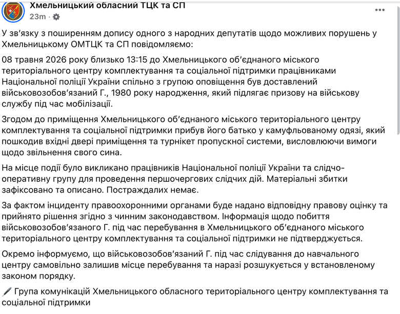 ТЦК Хмельницкого о конфликте