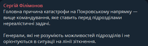 комбат Філімонов про Покровський напрямок