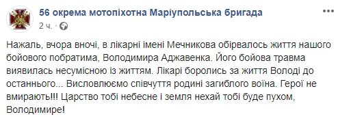 Боец 56-й ОМПБр Владимир Аджавенко умер в госпитале после пулевого ранения в голову под Песками 04 Боец 56-й ОМПБр Владимир Аджавенко умер в госпитале после пулевого ранения в голову под Песками 04
