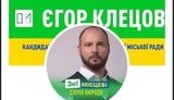 "СН" у Миколаєві висунула в депутати Клецова, який виступав на "Новороссия ТВ" на підтримку найманців РФ