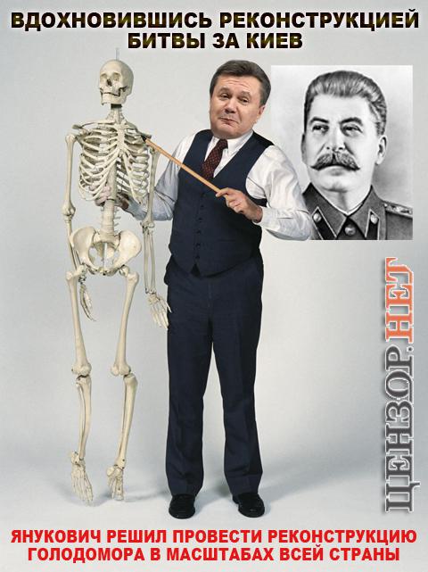 янукович