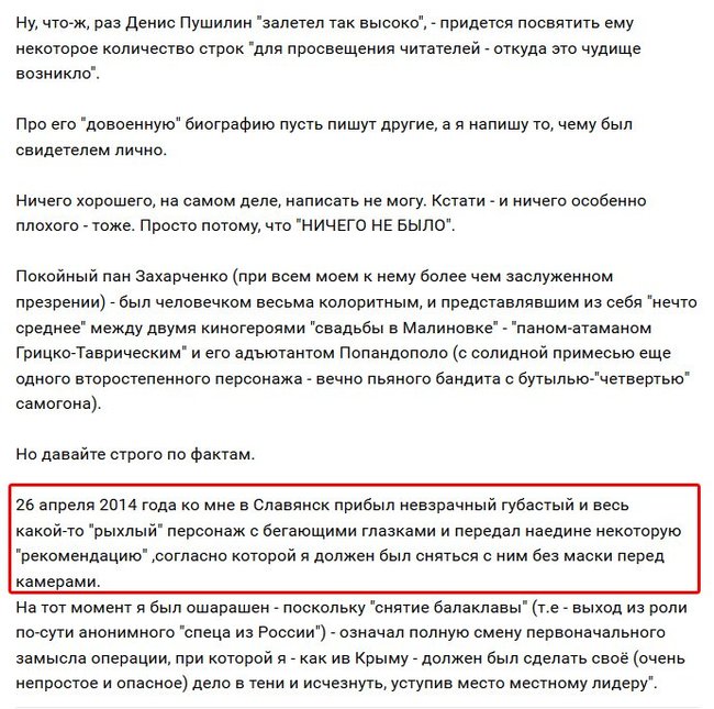 Террорист Гиркин заявил, что Пушилина выбрали на роль будущего лидера республики еще в апреле 2014 года, - Necro Mancer 01