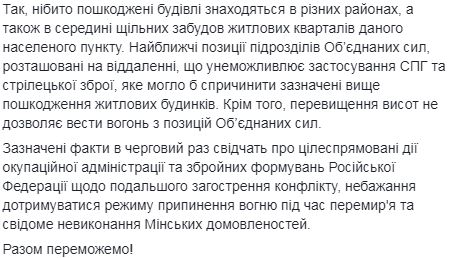 Найманці РФ обстріляли Золоте-5 і поширюють фейк про причетність ЗСУ до цієї провокації 03