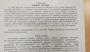 Суд дозволив спеціальне досудове розслідування стосовно терориста Тихонова, який готував замах на Геращенка. ДОКУМЕНТ