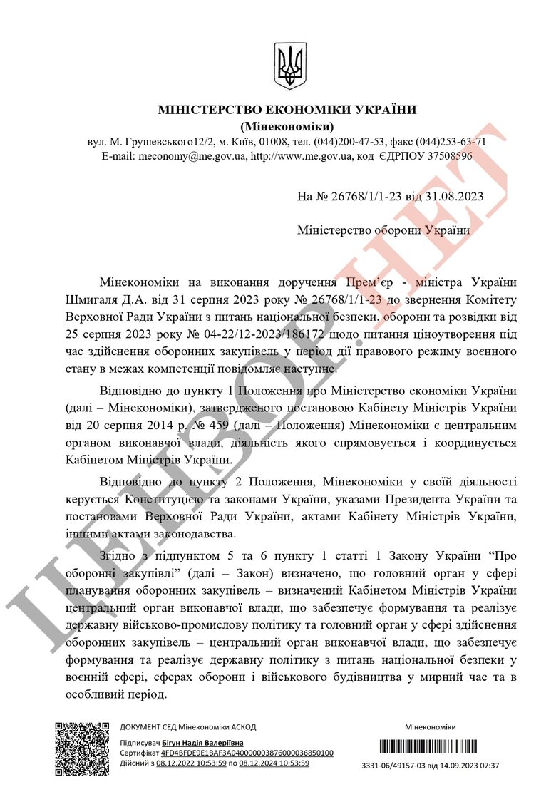 Минэкономики полностью опровергло выводы Госаудитслужбы, объяснив почему поставщики Минобороны имеют право на прибыль 01