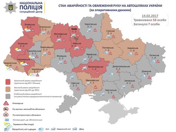 У шести областях критична ситуація на дорогах, - поліція 01 У шести областях критична ситуація на дорогах, - поліція 01