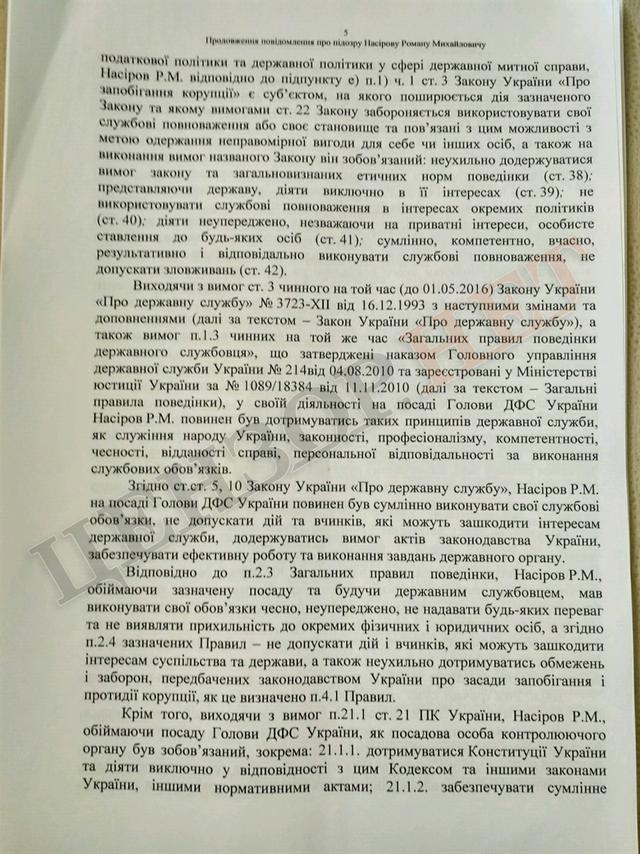 Підозра Насірову на 2 мільярди гривень. Повний текст 05 Підозра Насірову на 2 мільярди гривень. Повний текст 05