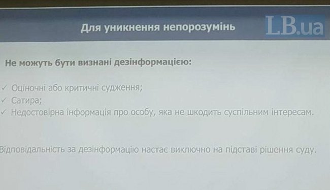 Бородянский и Максимчук презентовали проект закона о СМИ 11