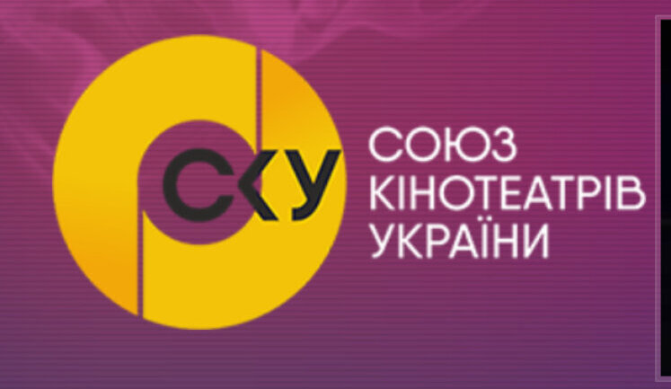 Союз кинотеатров Украины просит Зеленского пересмотреть законопроект о статусе английского языка в кино