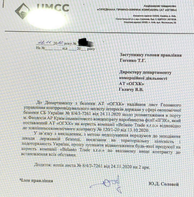 СБУ требует от ОГХК остановить поставки ильменита в Крым 01