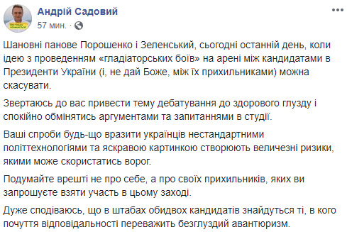 Садовий закликає Зеленського і Порошенка відмовитися від дебатів на Олімпійському 01