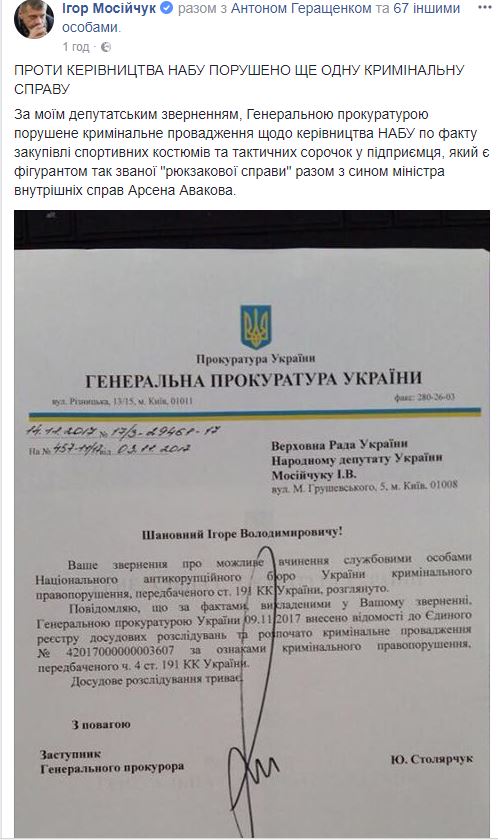 ГПУ відкрила проти керівництва НАБУ ще одне кримінальне провадження, - Мосійчук 02