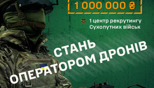 оператор,дронів
